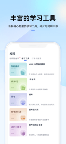 MBA大师内购课程破解免费版
