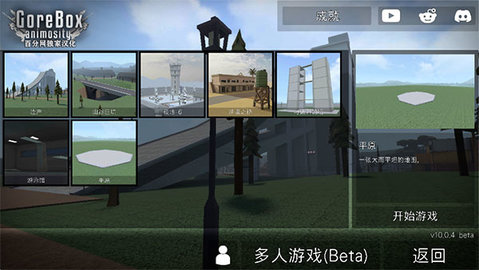 G沙盒复仇gorebox最新汉化版