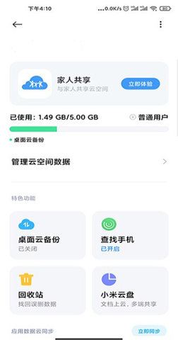 小米云服务助手客户端