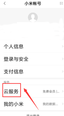 小米云服务助手客户端