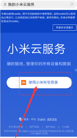 小米云服务助手客户端