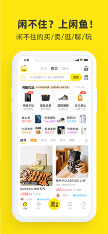 闲鱼app2025最新版