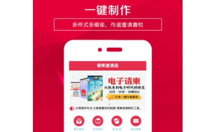 婚礼邀请函制作软件免费版