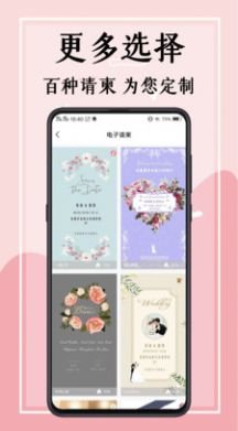 婚礼邀请函制作软件免费版