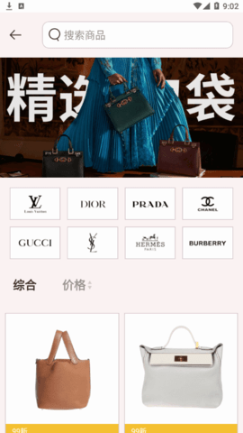 租包(奢侈品租赁)App