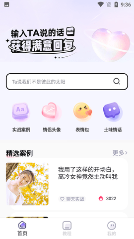 恋小语聊天神器免费版