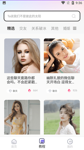恋小语聊天神器免费版