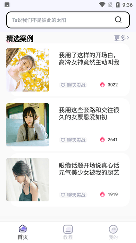 恋小语聊天神器免费版