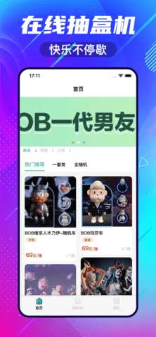 泡泡抽盒机盲盒购物App