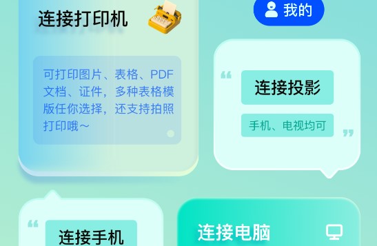 通用连接助手安卓手机版