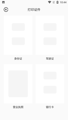 通用连接助手安卓手机版