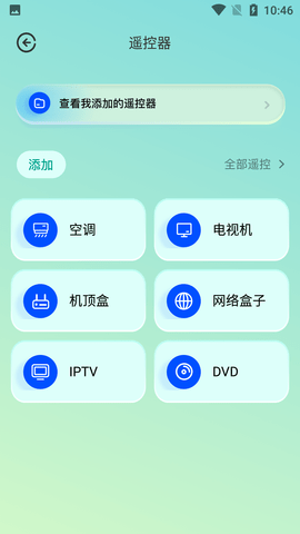 通用连接助手安卓手机版