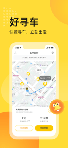 松果出行app免押金版