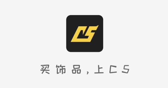 c5game交易平台手机版App