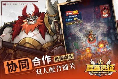 要塞远征正式版