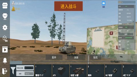 装甲纷争手游破解版(不用实名认证)