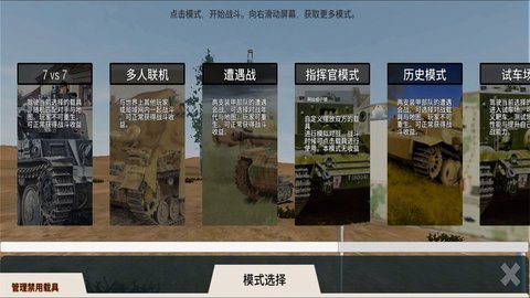装甲纷争手游破解版(不用实名认证)