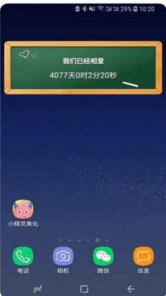 小精灵美化旧版去升级版