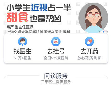 好大夫在线(上海站)官方版