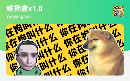 耀阳盒APP无广告纯净版