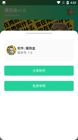 耀阳盒APP无广告纯净版