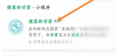 健康甘肃(核酸检测)APP居民版