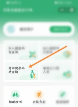健康甘肃(核酸检测)APP居民版