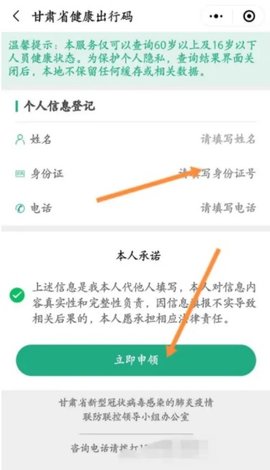 健康甘肃(核酸检测)APP居民版