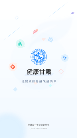 健康甘肃app(医院预约挂号)