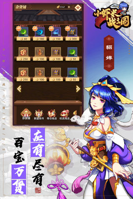 小虾米战三国2022最新版