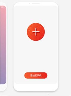 红手指云手机iOS专业版