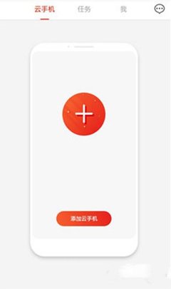 红手指云手机iOS专业版