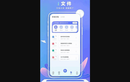 Word文档制作APP免费版