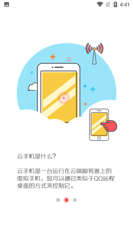 红手指云手机iOS专业版
