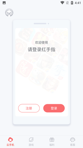 红手指云手机iOS专业版