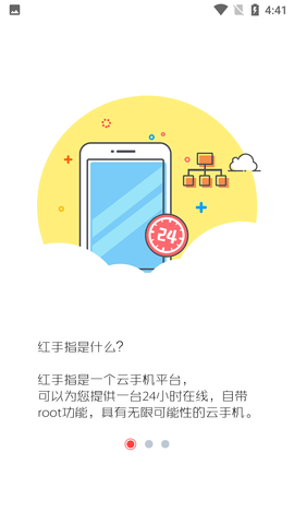 红手指云手机iOS专业版
