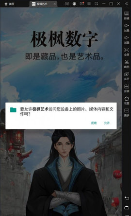 极枫艺术手机版