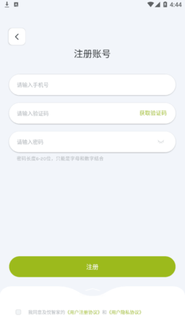 及悦智家(智能家居)app