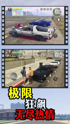 洛圣都飞车侠手机游戏中文版