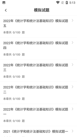 统计师智题库解锁VIP版