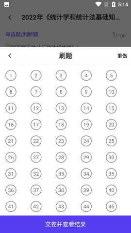统计师智题库解锁VIP版