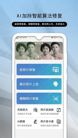发发老照片修复免费版