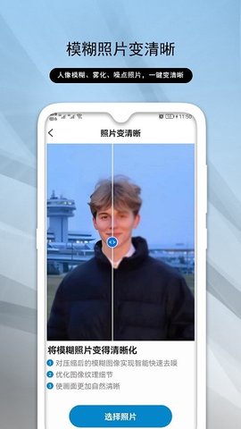 发发老照片修复免费版