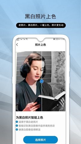 发发老照片修复免费版