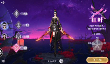 无心传红叶问道官方版