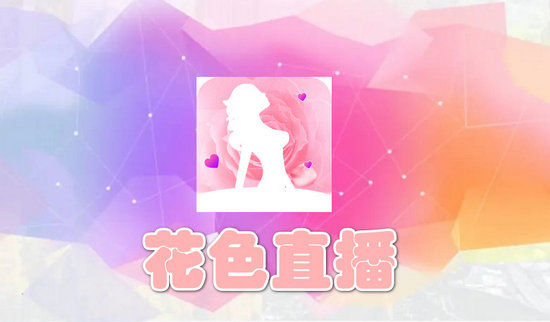 671tv花色直播最新版2025