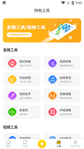 香蕉配音解锁VIP版