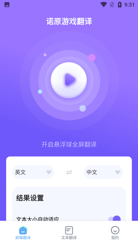 诺原游戏翻译自动汉化软件
