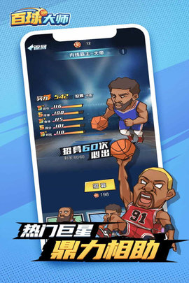 百球大师2022最新版