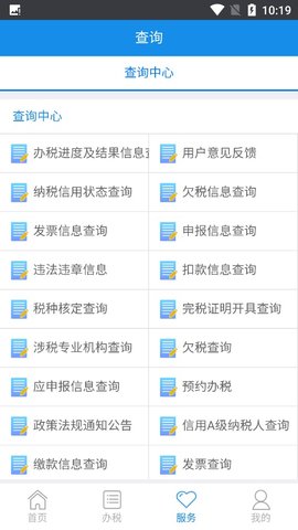 黑龙江税务电子税务局APP官方版
